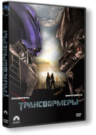 Постер Трансформеры 1-2-3 / Transformers 1-2-3 Трансформеры 1-2-3 / Transformers 1-2-3