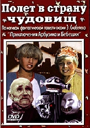 Приключения Арбузика И Бебешки Купить Книгу